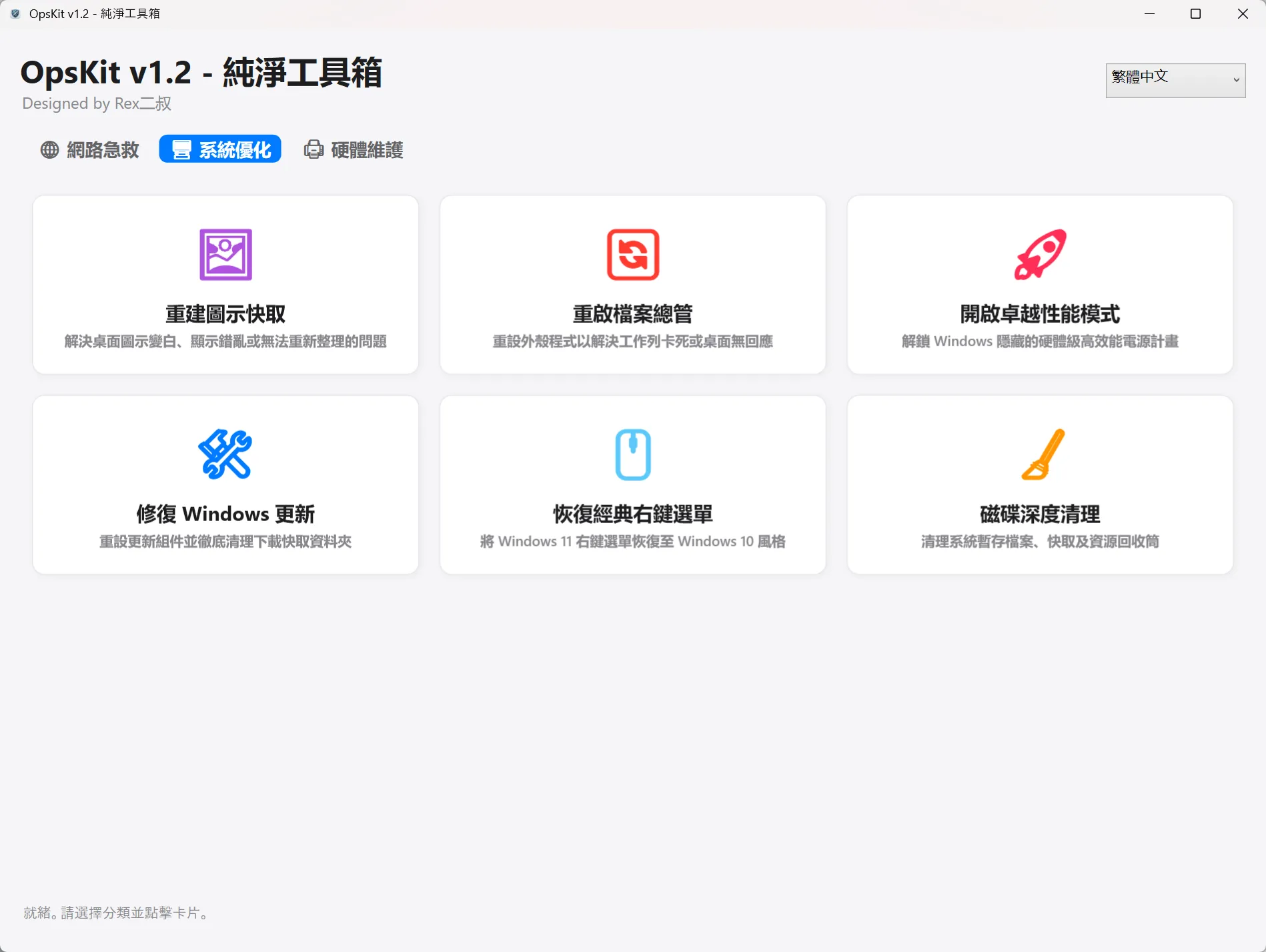 OpsKit language engine — English, Simplified Chinese, Traditional Chinese, Japanese, French, German and Spanish